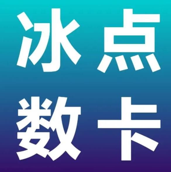 全网最低价卡盟平台